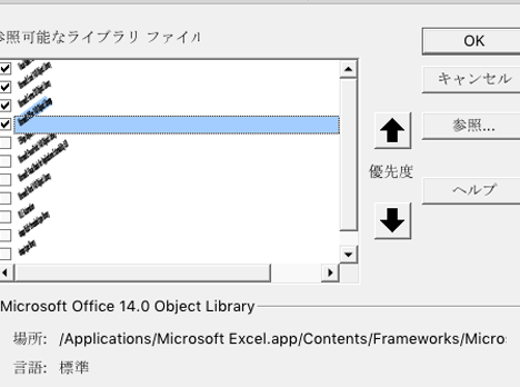 Microsoft Excel Object Libraryをダウンロードする方法